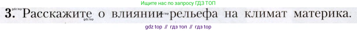 География, 7 класс Учебник, авторы: Алексеев Александр Иванович, Николина Вера Викторовна, Липкина Елена Карловна, Болысов Сергей Иванович, Ачкасова Татьяна Анатольевна, Кузнецова Галина Юрьевна, издательство Просвещение, Москва, 2023, жёлтого цвета, страница 195, номер 3, Условие 2019-2022