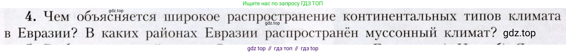 География, 7 класс Учебник, авторы: Алексеев Александр Иванович, Николина Вера Викторовна, Липкина Елена Карловна, Болысов Сергей Иванович, Ачкасова Татьяна Анатольевна, Кузнецова Галина Юрьевна, издательство Просвещение, Москва, 2023, жёлтого цвета, страница 195, номер 4, Условие 2019-2022