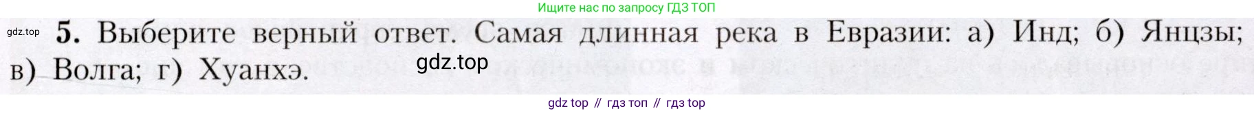 География, 7 класс Учебник, авторы: Алексеев Александр Иванович, Николина Вера Викторовна, Липкина Елена Карловна, Болысов Сергей Иванович, Ачкасова Татьяна Анатольевна, Кузнецова Галина Юрьевна, издательство Просвещение, Москва, 2023, жёлтого цвета, страница 195, номер 5, Условие 2019-2022