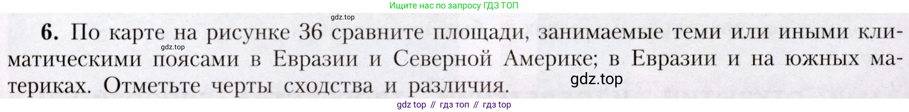 География, 7 класс Учебник, авторы: Алексеев Александр Иванович, Николина Вера Викторовна, Липкина Елена Карловна, Болысов Сергей Иванович, Ачкасова Татьяна Анатольевна, Кузнецова Галина Юрьевна, издательство Просвещение, Москва, 2023, жёлтого цвета, страница 195, номер 6, Условие 2019-2022