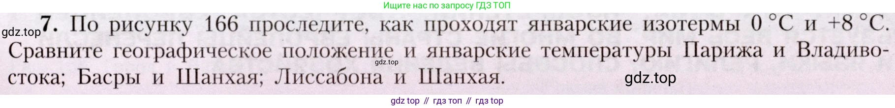 География, 7 класс Учебник, авторы: Алексеев Александр Иванович, Николина Вера Викторовна, Липкина Елена Карловна, Болысов Сергей Иванович, Ачкасова Татьяна Анатольевна, Кузнецова Галина Юрьевна, издательство Просвещение, Москва, 2023, жёлтого цвета, страница 195, номер 7, Условие 2019-2022