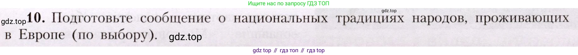 География, 7 класс Учебник, авторы: Алексеев Александр Иванович, Николина Вера Викторовна, Липкина Елена Карловна, Болысов Сергей Иванович, Ачкасова Татьяна Анатольевна, Кузнецова Галина Юрьевна, издательство Просвещение, Москва, 2023, жёлтого цвета, страница 199, номер 10, Условие 2019-2022