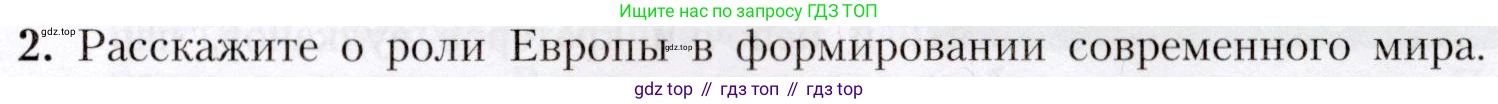 География, 7 класс Учебник, авторы: Алексеев Александр Иванович, Николина Вера Викторовна, Липкина Елена Карловна, Болысов Сергей Иванович, Ачкасова Татьяна Анатольевна, Кузнецова Галина Юрьевна, издательство Просвещение, Москва, 2023, жёлтого цвета, страница 199, номер 2, Условие 2019-2022