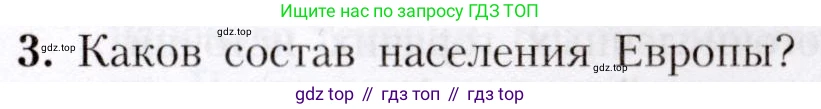 География, 7 класс Учебник, авторы: Алексеев Александр Иванович, Николина Вера Викторовна, Липкина Елена Карловна, Болысов Сергей Иванович, Ачкасова Татьяна Анатольевна, Кузнецова Галина Юрьевна, издательство Просвещение, Москва, 2023, жёлтого цвета, страница 199, номер 3, Условие 2019-2022