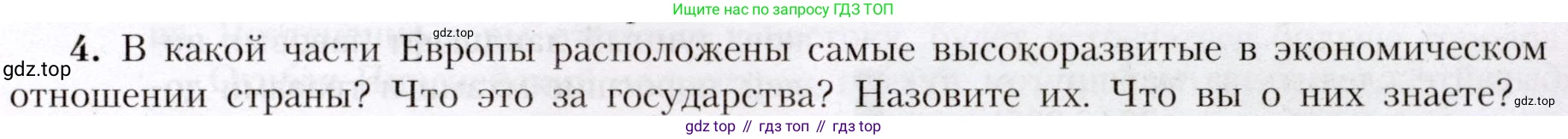 География, 7 класс Учебник, авторы: Алексеев Александр Иванович, Николина Вера Викторовна, Липкина Елена Карловна, Болысов Сергей Иванович, Ачкасова Татьяна Анатольевна, Кузнецова Галина Юрьевна, издательство Просвещение, Москва, 2023, жёлтого цвета, страница 199, номер 4, Условие 2019-2022