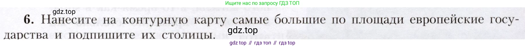 География, 7 класс Учебник, авторы: Алексеев Александр Иванович, Николина Вера Викторовна, Липкина Елена Карловна, Болысов Сергей Иванович, Ачкасова Татьяна Анатольевна, Кузнецова Галина Юрьевна, издательство Просвещение, Москва, 2023, жёлтого цвета, страница 199, номер 6, Условие 2019-2022