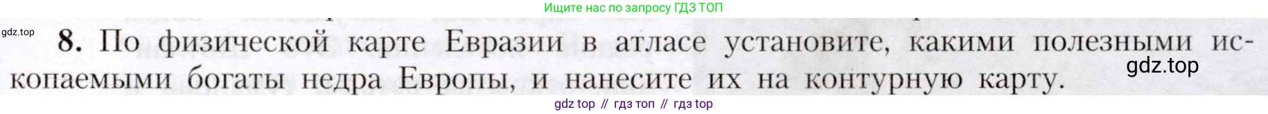 География, 7 класс Учебник, авторы: Алексеев Александр Иванович, Николина Вера Викторовна, Липкина Елена Карловна, Болысов Сергей Иванович, Ачкасова Татьяна Анатольевна, Кузнецова Галина Юрьевна, издательство Просвещение, Москва, 2023, жёлтого цвета, страница 199, номер 8, Условие 2019-2022