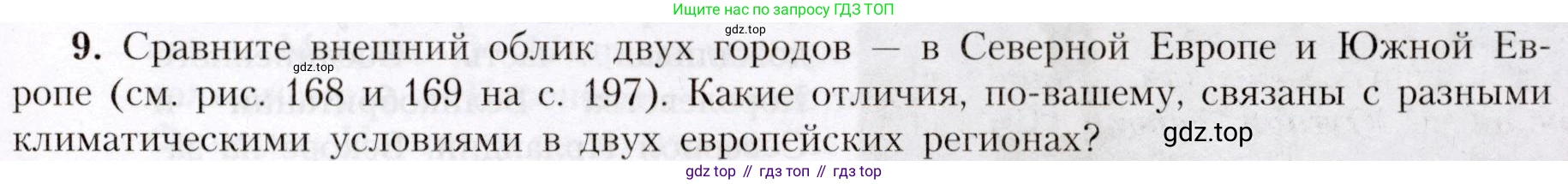 География, 7 класс Учебник, авторы: Алексеев Александр Иванович, Николина Вера Викторовна, Липкина Елена Карловна, Болысов Сергей Иванович, Ачкасова Татьяна Анатольевна, Кузнецова Галина Юрьевна, издательство Просвещение, Москва, 2023, жёлтого цвета, страница 199, номер 9, Условие 2019-2022