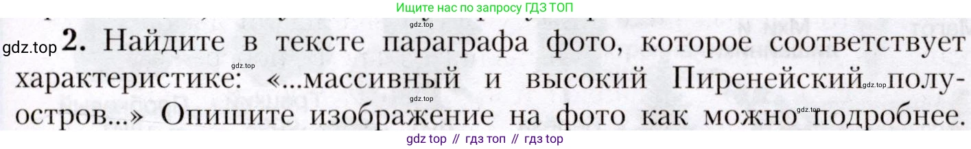 География, 7 класс Учебник, авторы: Алексеев Александр Иванович, Николина Вера Викторовна, Липкина Елена Карловна, Болысов Сергей Иванович, Ачкасова Татьяна Анатольевна, Кузнецова Галина Юрьевна, издательство Просвещение, Москва, 2023, жёлтого цвета, страница 203, номер 2, Условие 2019-2022