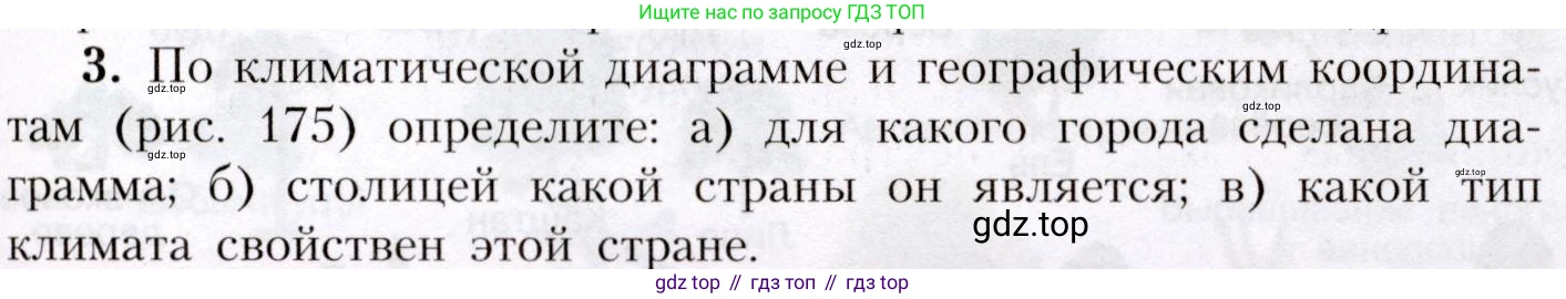 География, 7 класс Учебник, авторы: Алексеев Александр Иванович, Николина Вера Викторовна, Липкина Елена Карловна, Болысов Сергей Иванович, Ачкасова Татьяна Анатольевна, Кузнецова Галина Юрьевна, издательство Просвещение, Москва, 2023, жёлтого цвета, страница 203, номер 3, Условие 2019-2022