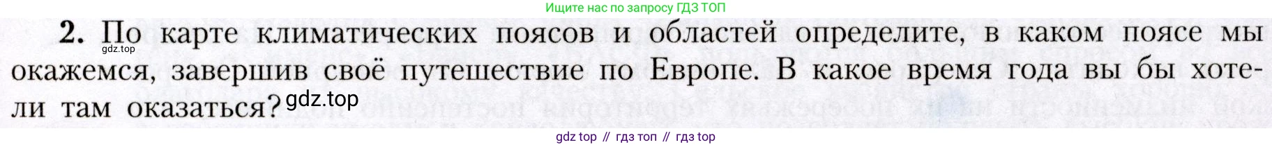 География, 7 класс Учебник, авторы: Алексеев Александр Иванович, Николина Вера Викторовна, Липкина Елена Карловна, Болысов Сергей Иванович, Ачкасова Татьяна Анатольевна, Кузнецова Галина Юрьевна, издательство Просвещение, Москва, 2023, жёлтого цвета, страница 209, номер 2, Условие 2019-2022