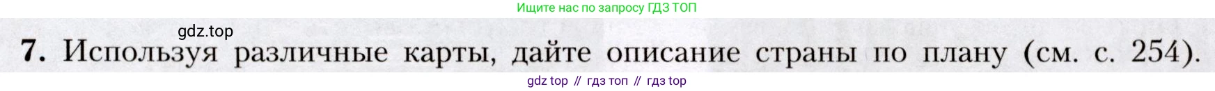 География, 7 класс Учебник, авторы: Алексеев Александр Иванович, Николина Вера Викторовна, Липкина Елена Карловна, Болысов Сергей Иванович, Ачкасова Татьяна Анатольевна, Кузнецова Галина Юрьевна, издательство Просвещение, Москва, 2023, жёлтого цвета, страница 213, номер 7, Условие 2019-2022