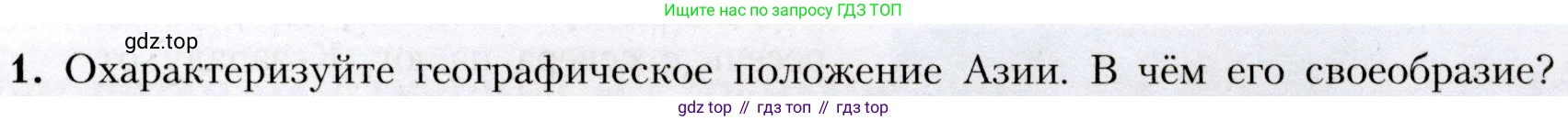 География, 7 класс Учебник, авторы: Алексеев Александр Иванович, Николина Вера Викторовна, Липкина Елена Карловна, Болысов Сергей Иванович, Ачкасова Татьяна Анатольевна, Кузнецова Галина Юрьевна, издательство Просвещение, Москва, 2023, жёлтого цвета, страница 217, номер 1, Условие 2019-2022