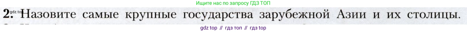 География, 7 класс Учебник, авторы: Алексеев Александр Иванович, Николина Вера Викторовна, Липкина Елена Карловна, Болысов Сергей Иванович, Ачкасова Татьяна Анатольевна, Кузнецова Галина Юрьевна, издательство Просвещение, Москва, 2023, жёлтого цвета, страница 217, номер 2, Условие 2019-2022