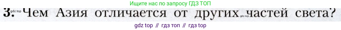 География, 7 класс Учебник, авторы: Алексеев Александр Иванович, Николина Вера Викторовна, Липкина Елена Карловна, Болысов Сергей Иванович, Ачкасова Татьяна Анатольевна, Кузнецова Галина Юрьевна, издательство Просвещение, Москва, 2023, жёлтого цвета, страница 217, номер 3, Условие 2019-2022