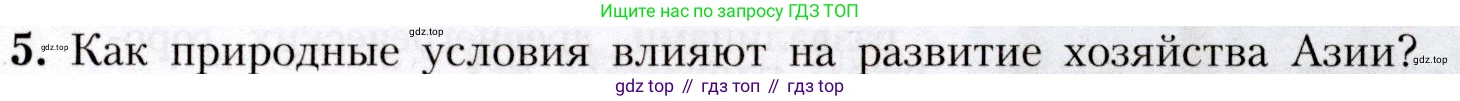 География, 7 класс Учебник, авторы: Алексеев Александр Иванович, Николина Вера Викторовна, Липкина Елена Карловна, Болысов Сергей Иванович, Ачкасова Татьяна Анатольевна, Кузнецова Галина Юрьевна, издательство Просвещение, Москва, 2023, жёлтого цвета, страница 217, номер 5, Условие 2019-2022