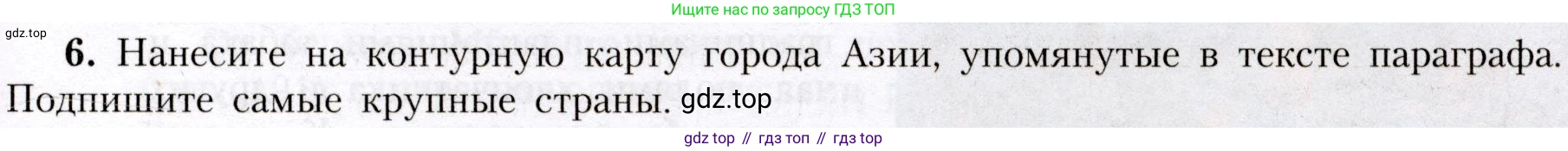 География, 7 класс Учебник, авторы: Алексеев Александр Иванович, Николина Вера Викторовна, Липкина Елена Карловна, Болысов Сергей Иванович, Ачкасова Татьяна Анатольевна, Кузнецова Галина Юрьевна, издательство Просвещение, Москва, 2023, жёлтого цвета, страница 217, номер 6, Условие 2019-2022