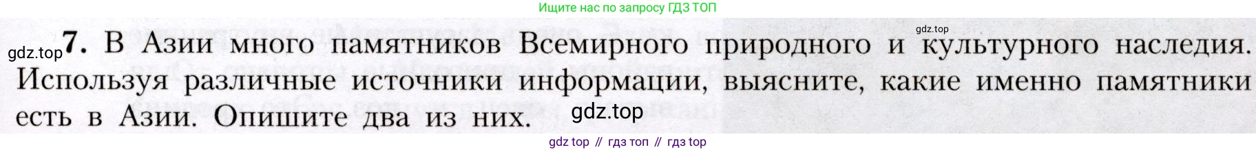География, 7 класс Учебник, авторы: Алексеев Александр Иванович, Николина Вера Викторовна, Липкина Елена Карловна, Болысов Сергей Иванович, Ачкасова Татьяна Анатольевна, Кузнецова Галина Юрьевна, издательство Просвещение, Москва, 2023, жёлтого цвета, страница 217, номер 7, Условие 2019-2022