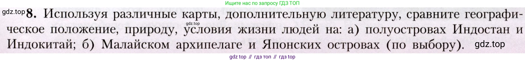 География, 7 класс Учебник, авторы: Алексеев Александр Иванович, Николина Вера Викторовна, Липкина Елена Карловна, Болысов Сергей Иванович, Ачкасова Татьяна Анатольевна, Кузнецова Галина Юрьевна, издательство Просвещение, Москва, 2023, жёлтого цвета, страница 217, номер 8, Условие 2019-2022