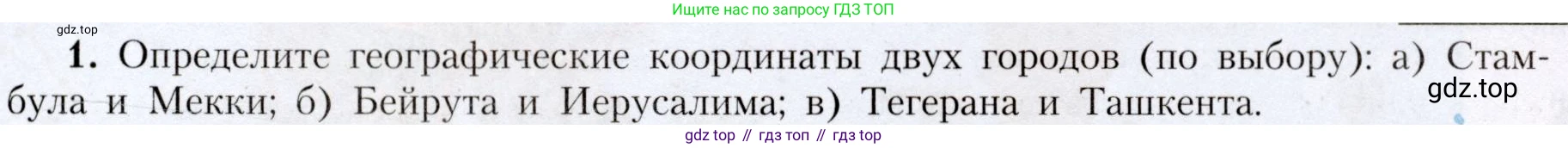 География, 7 класс Учебник, авторы: Алексеев Александр Иванович, Николина Вера Викторовна, Липкина Елена Карловна, Болысов Сергей Иванович, Ачкасова Татьяна Анатольевна, Кузнецова Галина Юрьевна, издательство Просвещение, Москва, 2023, жёлтого цвета, страница 221, номер 1, Условие 2019-2022