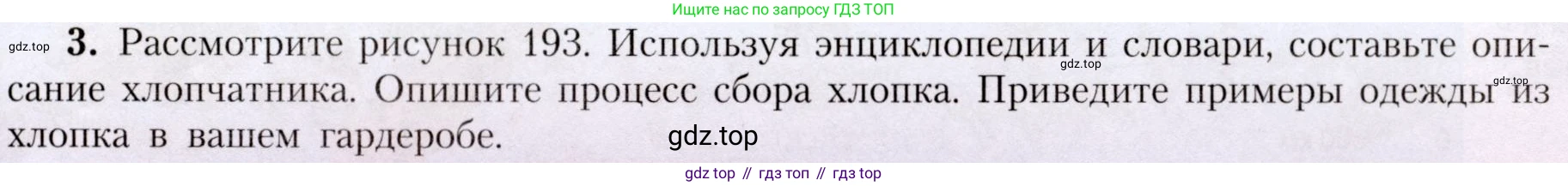 География, 7 класс Учебник, авторы: Алексеев Александр Иванович, Николина Вера Викторовна, Липкина Елена Карловна, Болысов Сергей Иванович, Ачкасова Татьяна Анатольевна, Кузнецова Галина Юрьевна, издательство Просвещение, Москва, 2023, жёлтого цвета, страница 221, номер 3, Условие 2019-2022