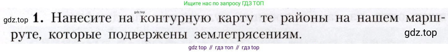 География, 7 класс Учебник, авторы: Алексеев Александр Иванович, Николина Вера Викторовна, Липкина Елена Карловна, Болысов Сергей Иванович, Ачкасова Татьяна Анатольевна, Кузнецова Галина Юрьевна, издательство Просвещение, Москва, 2023, жёлтого цвета, страница 227, номер 1, Условие 2019-2022