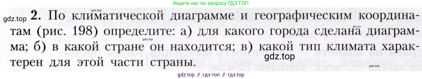 География, 7 класс Учебник, авторы: Алексеев Александр Иванович, Николина Вера Викторовна, Липкина Елена Карловна, Болысов Сергей Иванович, Ачкасова Татьяна Анатольевна, Кузнецова Галина Юрьевна, издательство Просвещение, Москва, 2023, жёлтого цвета, страница 227, номер 2, Условие 2019-2022