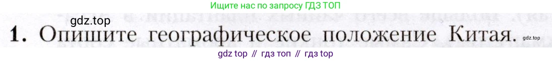 География, 7 класс Учебник, авторы: Алексеев Александр Иванович, Николина Вера Викторовна, Липкина Елена Карловна, Болысов Сергей Иванович, Ачкасова Татьяна Анатольевна, Кузнецова Галина Юрьевна, издательство Просвещение, Москва, 2023, жёлтого цвета, страница 231, номер 1, Условие 2019-2022