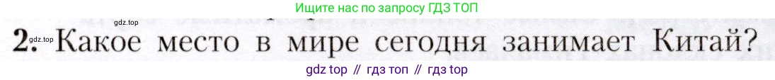 География, 7 класс Учебник, авторы: Алексеев Александр Иванович, Николина Вера Викторовна, Липкина Елена Карловна, Болысов Сергей Иванович, Ачкасова Татьяна Анатольевна, Кузнецова Галина Юрьевна, издательство Просвещение, Москва, 2023, жёлтого цвета, страница 231, номер 2, Условие 2019-2022