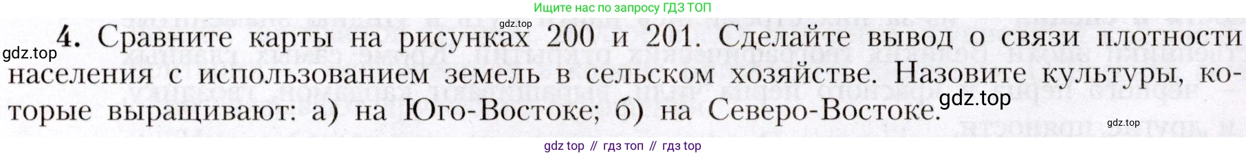 География, 7 класс Учебник, авторы: Алексеев Александр Иванович, Николина Вера Викторовна, Липкина Елена Карловна, Болысов Сергей Иванович, Ачкасова Татьяна Анатольевна, Кузнецова Галина Юрьевна, издательство Просвещение, Москва, 2023, жёлтого цвета, страница 231, номер 4, Условие 2019-2022