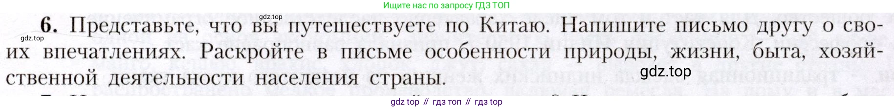 География, 7 класс Учебник, авторы: Алексеев Александр Иванович, Николина Вера Викторовна, Липкина Елена Карловна, Болысов Сергей Иванович, Ачкасова Татьяна Анатольевна, Кузнецова Галина Юрьевна, издательство Просвещение, Москва, 2023, жёлтого цвета, страница 231, номер 6, Условие 2019-2022