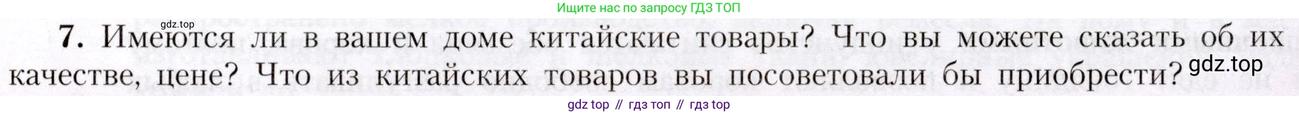 География, 7 класс Учебник, авторы: Алексеев Александр Иванович, Николина Вера Викторовна, Липкина Елена Карловна, Болысов Сергей Иванович, Ачкасова Татьяна Анатольевна, Кузнецова Галина Юрьевна, издательство Просвещение, Москва, 2023, жёлтого цвета, страница 231, номер 7, Условие 2019-2022