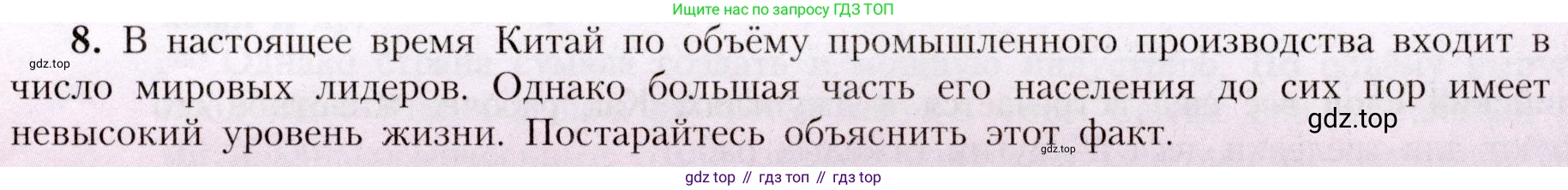 География, 7 класс Учебник, авторы: Алексеев Александр Иванович, Николина Вера Викторовна, Липкина Елена Карловна, Болысов Сергей Иванович, Ачкасова Татьяна Анатольевна, Кузнецова Галина Юрьевна, издательство Просвещение, Москва, 2023, жёлтого цвета, страница 231, номер 8, Условие 2019-2022