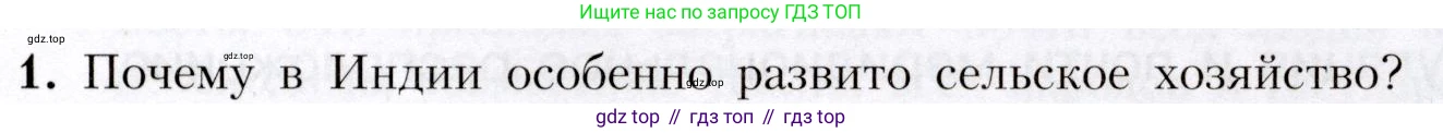 География, 7 класс Учебник, авторы: Алексеев Александр Иванович, Николина Вера Викторовна, Липкина Елена Карловна, Болысов Сергей Иванович, Ачкасова Татьяна Анатольевна, Кузнецова Галина Юрьевна, издательство Просвещение, Москва, 2023, жёлтого цвета, страница 235, номер 1, Условие 2019-2022