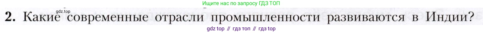 География, 7 класс Учебник, авторы: Алексеев Александр Иванович, Николина Вера Викторовна, Липкина Елена Карловна, Болысов Сергей Иванович, Ачкасова Татьяна Анатольевна, Кузнецова Галина Юрьевна, издательство Просвещение, Москва, 2023, жёлтого цвета, страница 235, номер 2, Условие 2019-2022