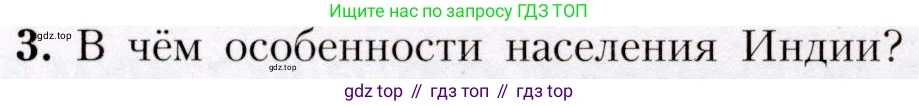 География, 7 класс Учебник, авторы: Алексеев Александр Иванович, Николина Вера Викторовна, Липкина Елена Карловна, Болысов Сергей Иванович, Ачкасова Татьяна Анатольевна, Кузнецова Галина Юрьевна, издательство Просвещение, Москва, 2023, жёлтого цвета, страница 235, номер 3, Условие 2019-2022