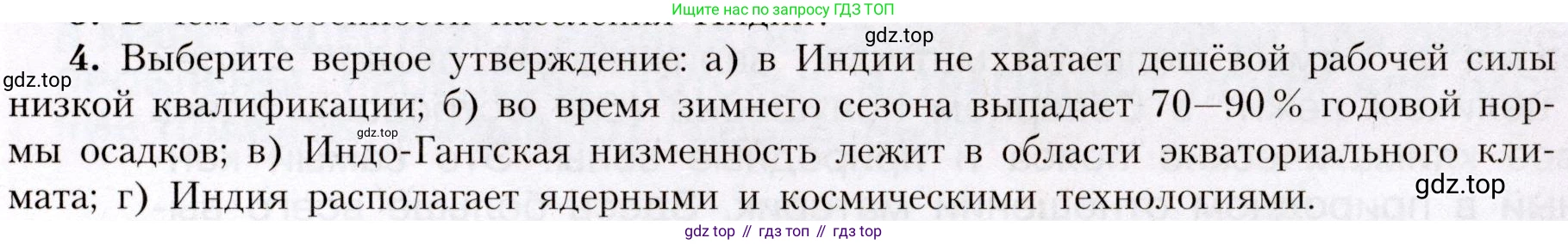 География, 7 класс Учебник, авторы: Алексеев Александр Иванович, Николина Вера Викторовна, Липкина Елена Карловна, Болысов Сергей Иванович, Ачкасова Татьяна Анатольевна, Кузнецова Галина Юрьевна, издательство Просвещение, Москва, 2023, жёлтого цвета, страница 235, номер 4, Условие 2019-2022