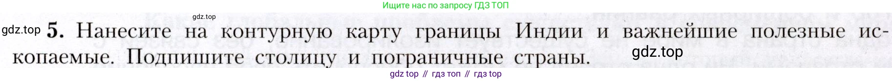 География, 7 класс Учебник, авторы: Алексеев Александр Иванович, Николина Вера Викторовна, Липкина Елена Карловна, Болысов Сергей Иванович, Ачкасова Татьяна Анатольевна, Кузнецова Галина Юрьевна, издательство Просвещение, Москва, 2023, жёлтого цвета, страница 235, номер 5, Условие 2019-2022
