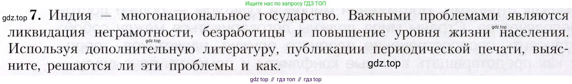 География, 7 класс Учебник, авторы: Алексеев Александр Иванович, Николина Вера Викторовна, Липкина Елена Карловна, Болысов Сергей Иванович, Ачкасова Татьяна Анатольевна, Кузнецова Галина Юрьевна, издательство Просвещение, Москва, 2023, жёлтого цвета, страница 235, номер 7, Условие 2019-2022