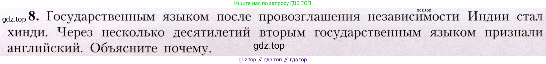 География, 7 класс Учебник, авторы: Алексеев Александр Иванович, Николина Вера Викторовна, Липкина Елена Карловна, Болысов Сергей Иванович, Ачкасова Татьяна Анатольевна, Кузнецова Галина Юрьевна, издательство Просвещение, Москва, 2023, жёлтого цвета, страница 236, номер 8, Условие 2019-2022