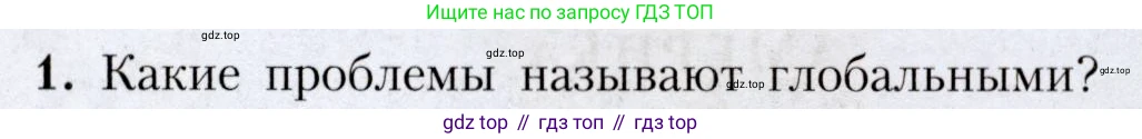 География, 7 класс Учебник, авторы: Алексеев Александр Иванович, Николина Вера Викторовна, Липкина Елена Карловна, Болысов Сергей Иванович, Ачкасова Татьяна Анатольевна, Кузнецова Галина Юрьевна, издательство Просвещение, Москва, 2023, жёлтого цвета, страница 239, номер 1, Условие 2019-2022