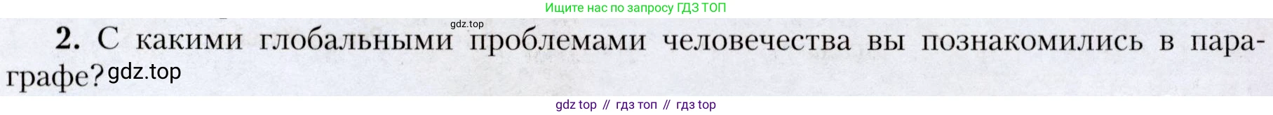 География, 7 класс Учебник, авторы: Алексеев Александр Иванович, Николина Вера Викторовна, Липкина Елена Карловна, Болысов Сергей Иванович, Ачкасова Татьяна Анатольевна, Кузнецова Галина Юрьевна, издательство Просвещение, Москва, 2023, жёлтого цвета, страница 239, номер 2, Условие 2019-2022