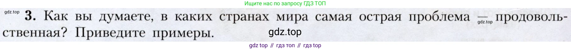 География, 7 класс Учебник, авторы: Алексеев Александр Иванович, Николина Вера Викторовна, Липкина Елена Карловна, Болысов Сергей Иванович, Ачкасова Татьяна Анатольевна, Кузнецова Галина Юрьевна, издательство Просвещение, Москва, 2023, жёлтого цвета, страница 239, номер 3, Условие 2019-2022
