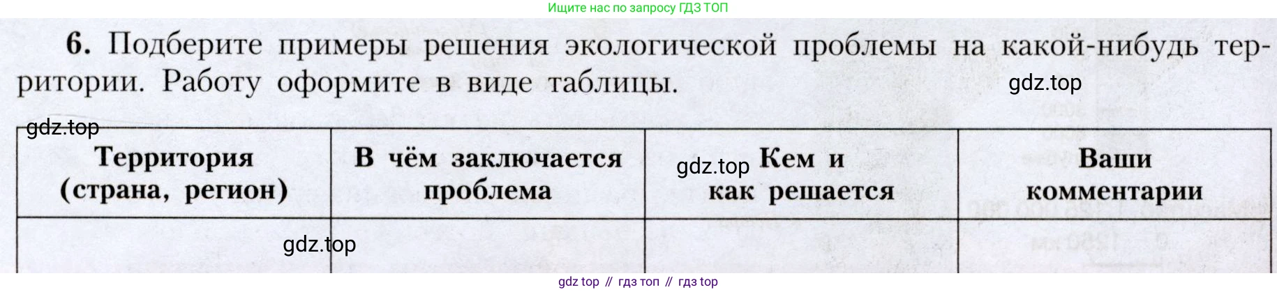География, 7 класс Учебник, авторы: Алексеев Александр Иванович, Николина Вера Викторовна, Липкина Елена Карловна, Болысов Сергей Иванович, Ачкасова Татьяна Анатольевна, Кузнецова Галина Юрьевна, издательство Просвещение, Москва, 2023, жёлтого цвета, страница 239, номер 6, Условие 2019-2022