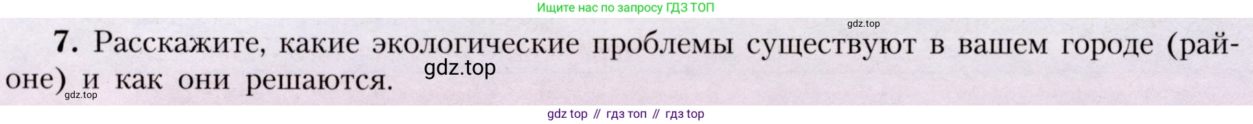 География, 7 класс Учебник, авторы: Алексеев Александр Иванович, Николина Вера Викторовна, Липкина Елена Карловна, Болысов Сергей Иванович, Ачкасова Татьяна Анатольевна, Кузнецова Галина Юрьевна, издательство Просвещение, Москва, 2023, жёлтого цвета, страница 239, номер 7, Условие 2019-2022