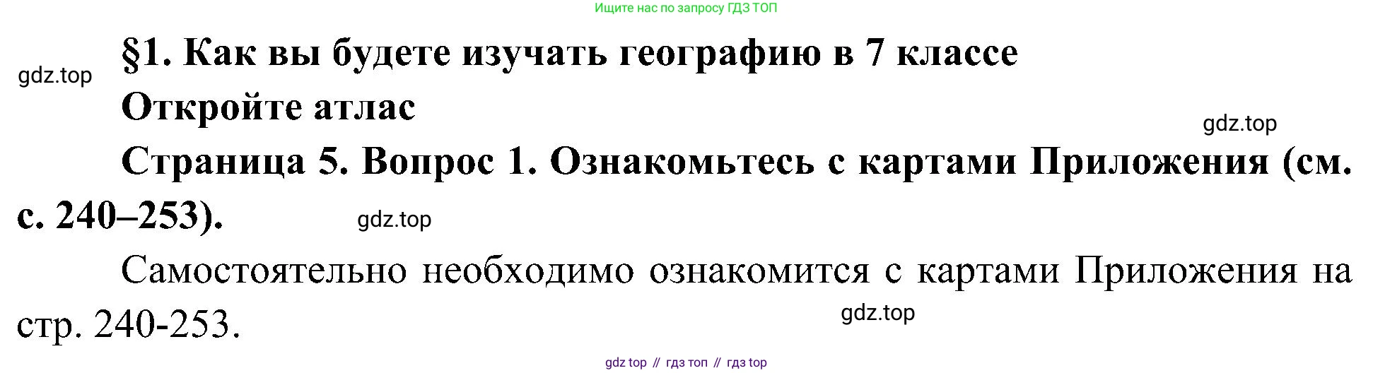 География, 7 класс Учебник, авторы: Алексеев Александр Иванович, Николина Вера Викторовна, Липкина Елена Карловна, Болысов Сергей Иванович, Ачкасова Татьяна Анатольевна, Кузнецова Галина Юрьевна, издательство Просвещение, Москва, 2023, жёлтого цвета, страница 5, номер 1, Решение 219-2022
