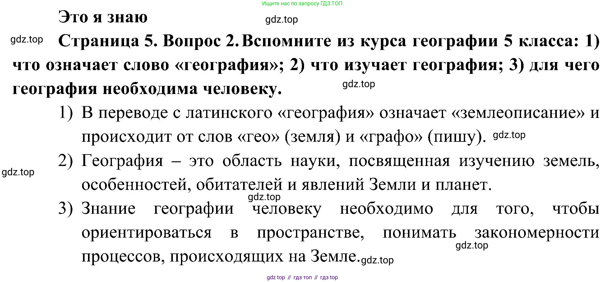 География, 7 класс Учебник, авторы: Алексеев Александр Иванович, Николина Вера Викторовна, Липкина Елена Карловна, Болысов Сергей Иванович, Ачкасова Татьяна Анатольевна, Кузнецова Галина Юрьевна, издательство Просвещение, Москва, 2023, жёлтого цвета, страница 5, номер 2, Решение 219-2022