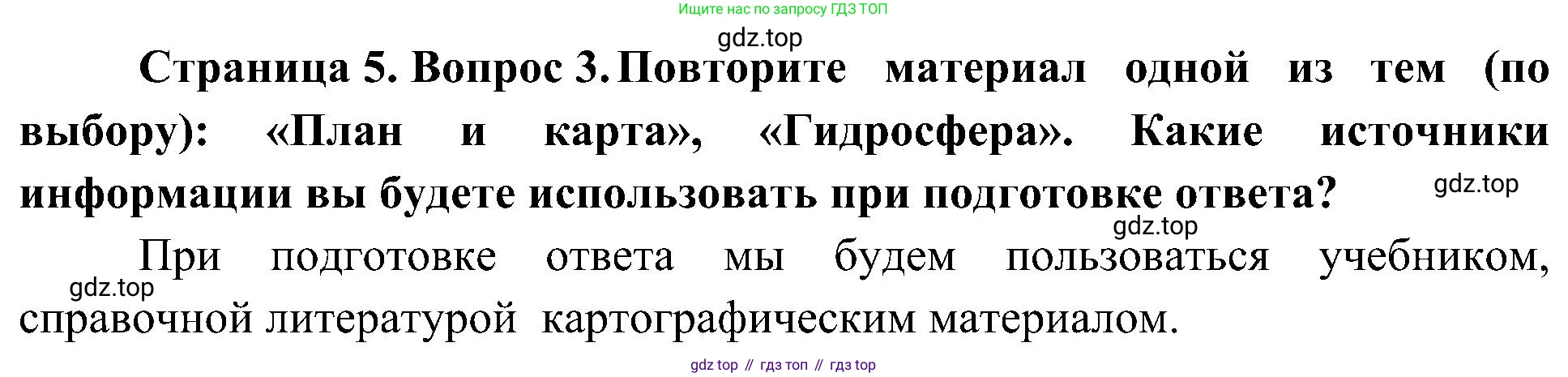 География, 7 класс Учебник, авторы: Алексеев Александр Иванович, Николина Вера Викторовна, Липкина Елена Карловна, Болысов Сергей Иванович, Ачкасова Татьяна Анатольевна, Кузнецова Галина Юрьевна, издательство Просвещение, Москва, 2023, жёлтого цвета, страница 5, номер 3, Решение 219-2022