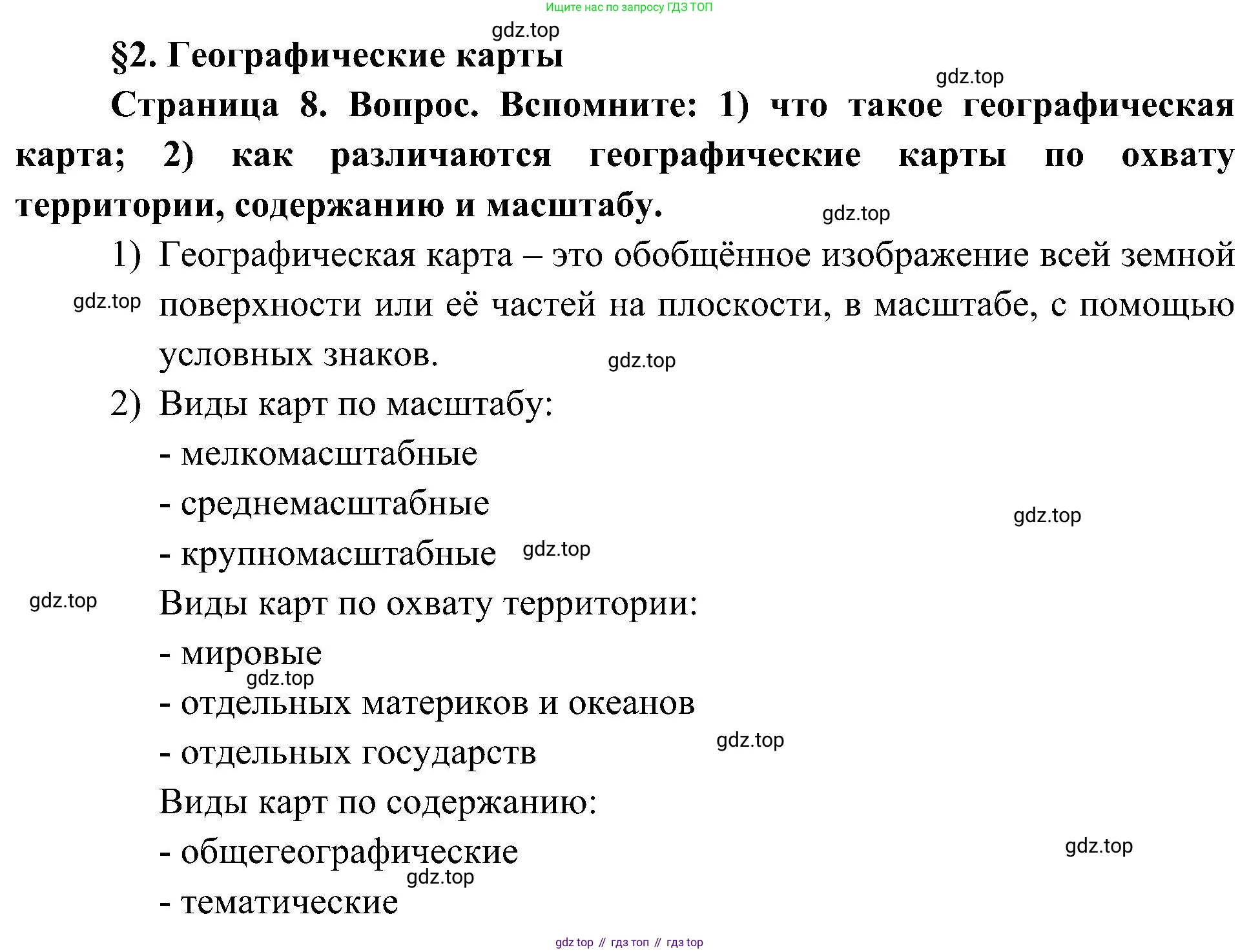 География, 7 класс Учебник, авторы: Алексеев Александр Иванович, Николина Вера Викторовна, Липкина Елена Карловна, Болысов Сергей Иванович, Ачкасова Татьяна Анатольевна, Кузнецова Галина Юрьевна, издательство Просвещение, Москва, 2023, жёлтого цвета, страница 8, Решение 219-2022