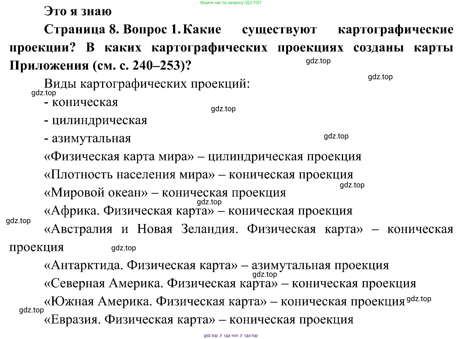 География, 7 класс Учебник, авторы: Алексеев Александр Иванович, Николина Вера Викторовна, Липкина Елена Карловна, Болысов Сергей Иванович, Ачкасова Татьяна Анатольевна, Кузнецова Галина Юрьевна, издательство Просвещение, Москва, 2023, жёлтого цвета, страница 8, номер 1, Решение 219-2022
